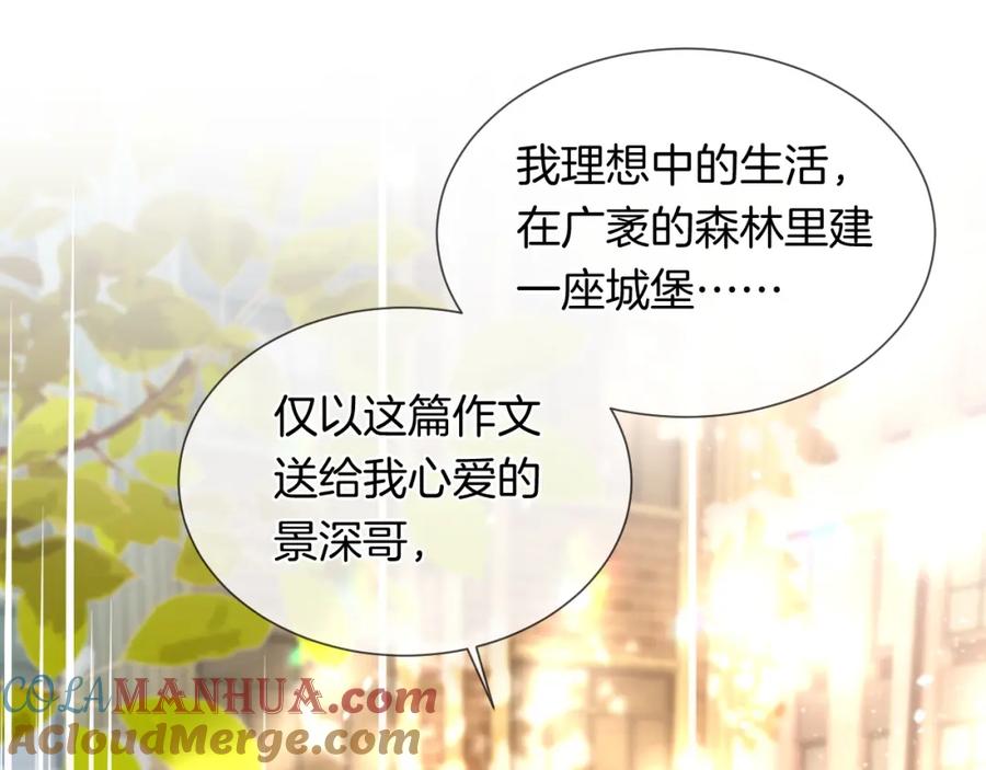 一夜沉婚 - 第37话 森林城堡 - 第37张图