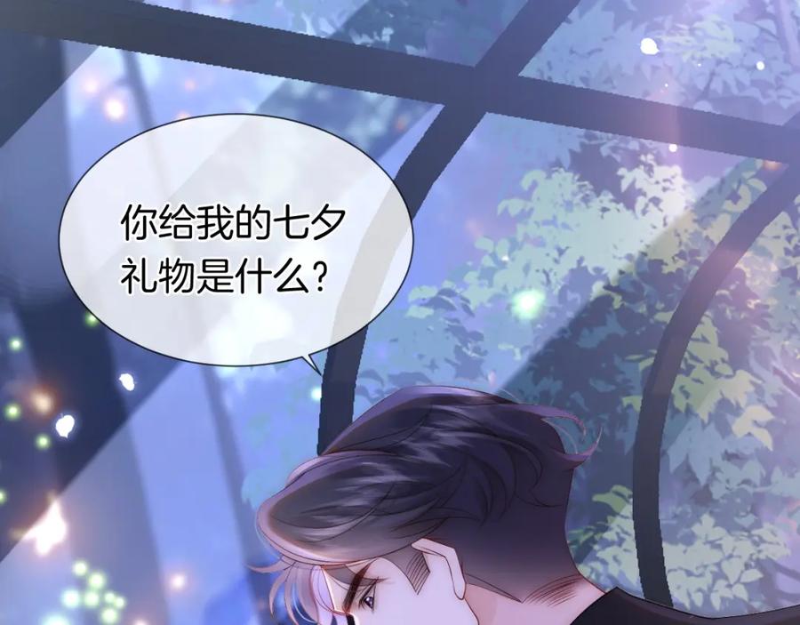 一夜沉婚 - 第37话 森林城堡 - 第91张图