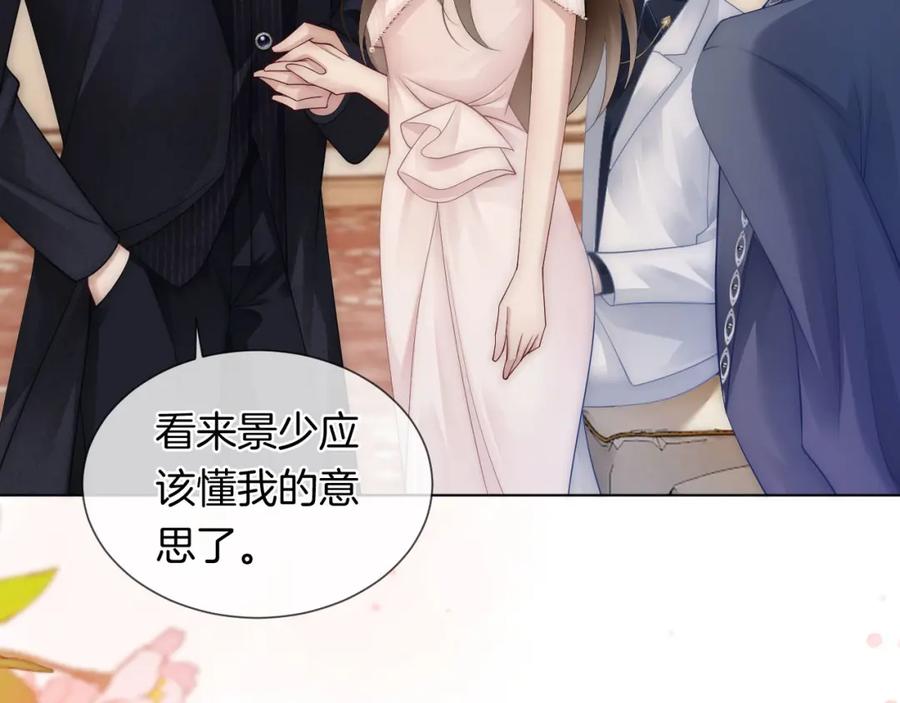 一夜沉婚 - 第37话 森林城堡 - 第11张图