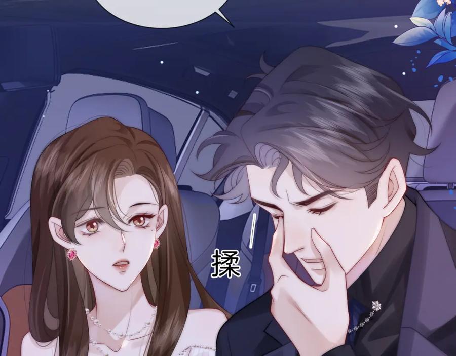 一夜沉婚 - 第37话 森林城堡 - 第18张图