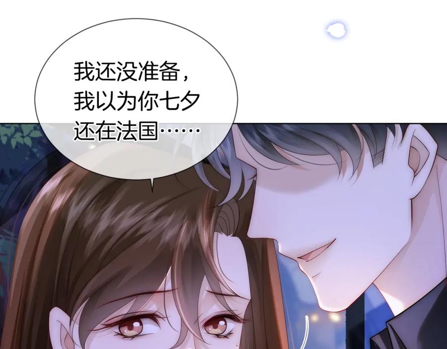 一夜沉婚 - 第37话 森林城堡 - 第95张图