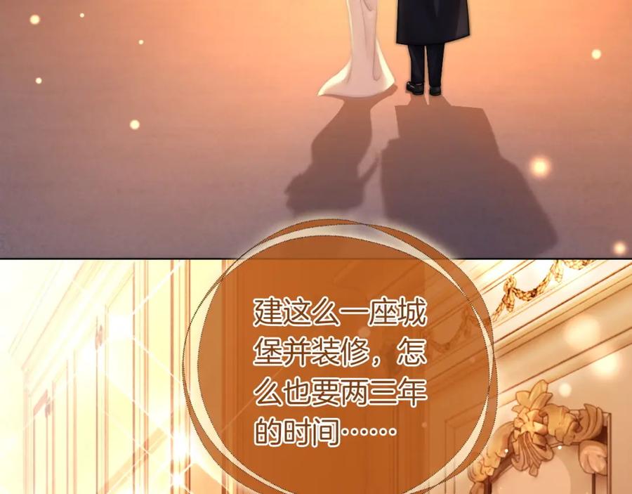 一夜沉婚 - 第37话 森林城堡 - 第44张图