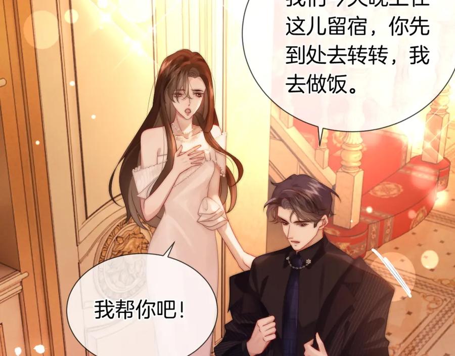 一夜沉婚 - 第37话 森林城堡 - 第52张图