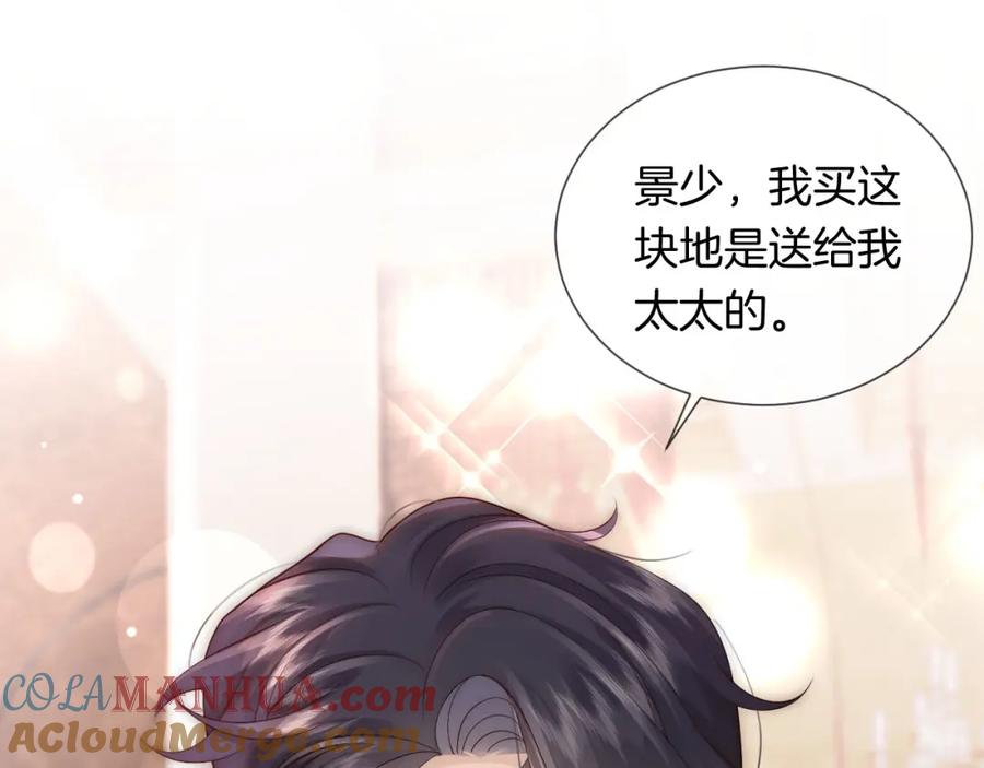 一夜沉婚 - 第37话 森林城堡 - 第5张图