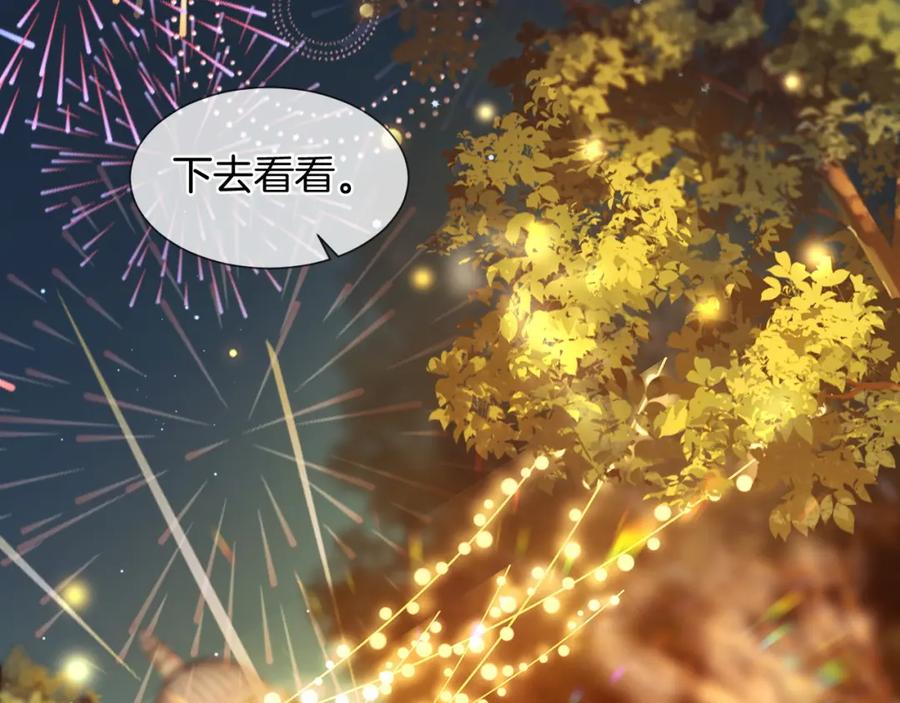 一夜沉婚 - 第37话 森林城堡 - 第30张图