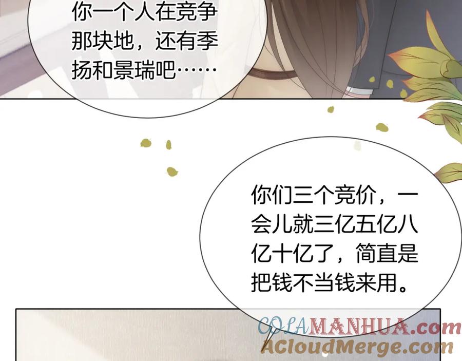 一夜沉婚 - 第38话 一夜缠绵 - 第77张图