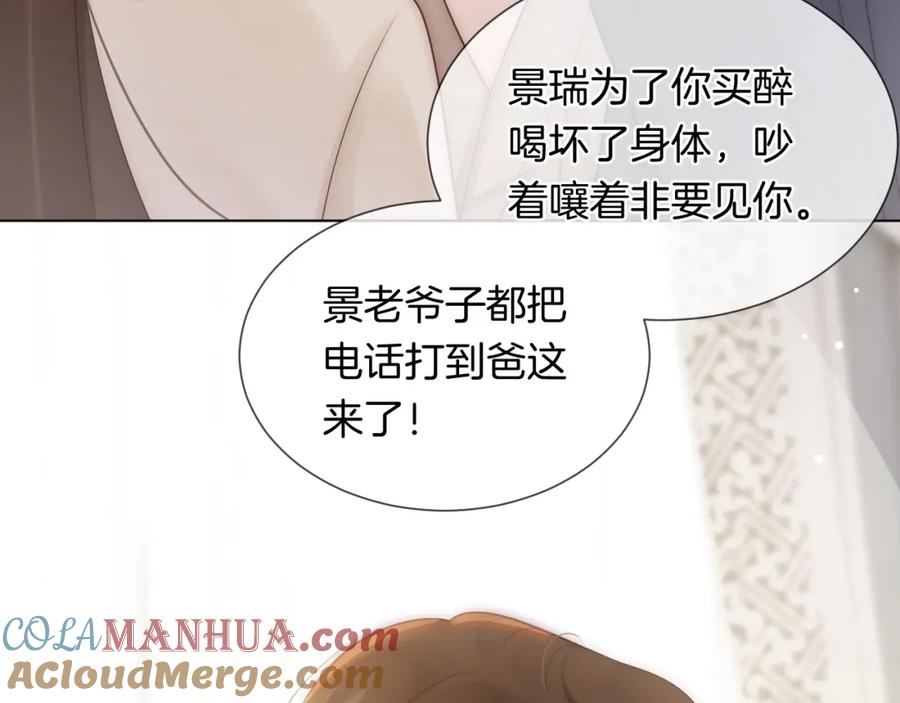 一夜沉婚 - 第38话 一夜缠绵 - 第89张图