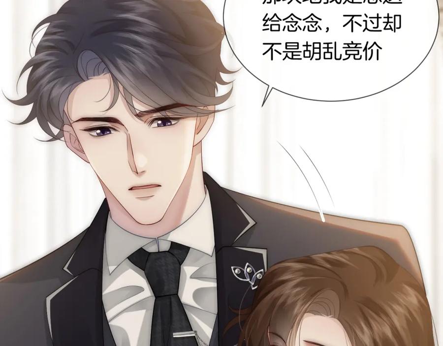 一夜沉婚 - 第38话 一夜缠绵 - 第82张图