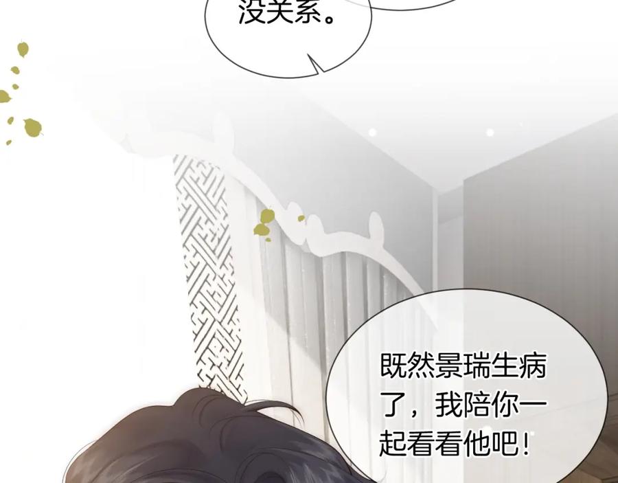 一夜沉婚 - 第38话 一夜缠绵 - 第94张图