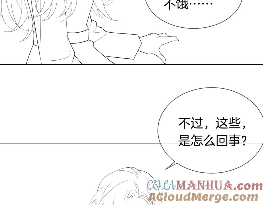 一夜沉婚 - 第38话 一夜缠绵 - 第101张图