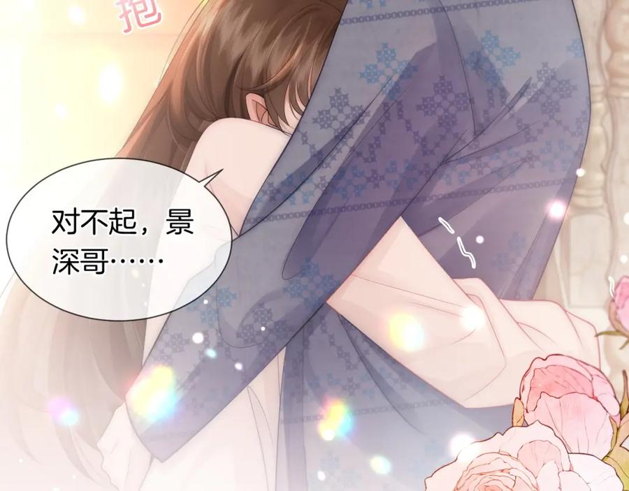 一夜沉婚 - 第38话 一夜缠绵 - 第70张图