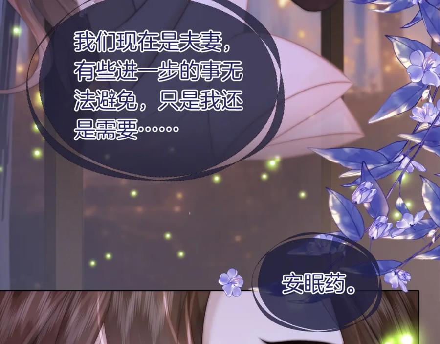 一夜沉婚 - 第38话 一夜缠绵 - 第7张图