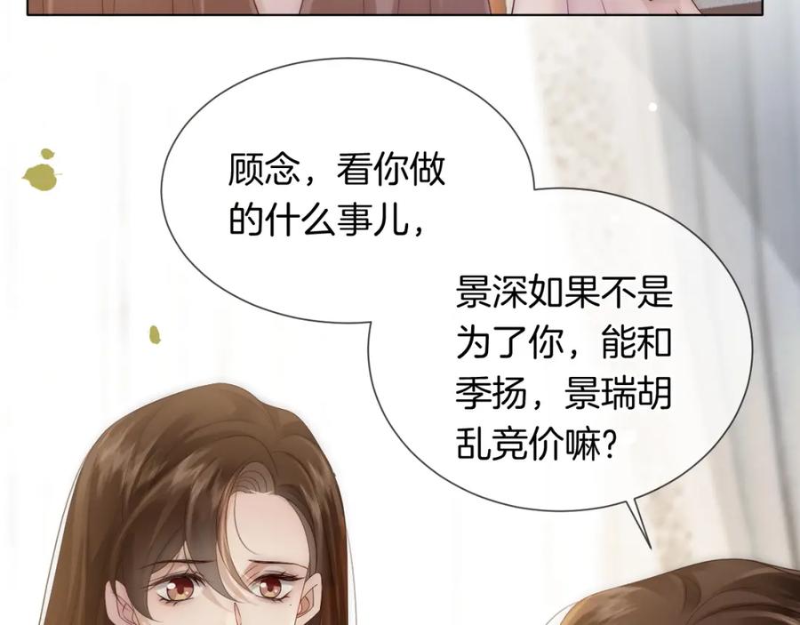 一夜沉婚 - 第38话 一夜缠绵 - 第79张图