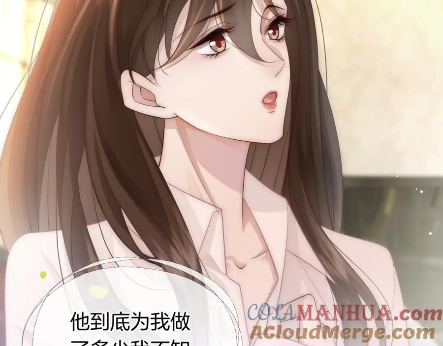 一夜沉婚 - 第38话 一夜缠绵 - 第65张图