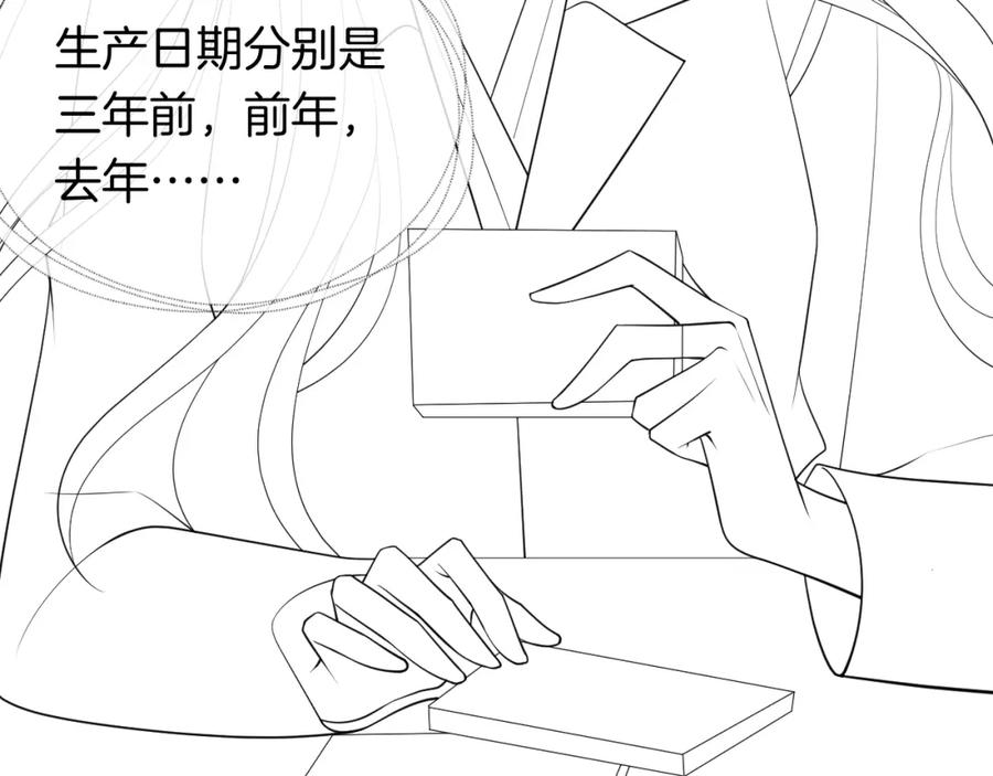 一夜沉婚 - 第38话 一夜缠绵 - 第106张图