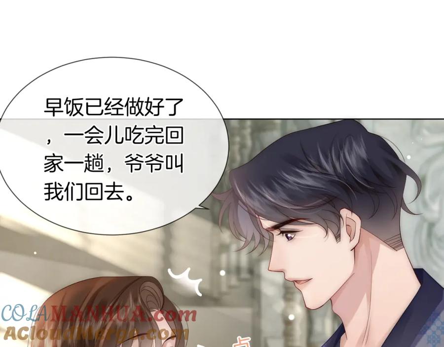 一夜沉婚 - 第38话 一夜缠绵 - 第57张图