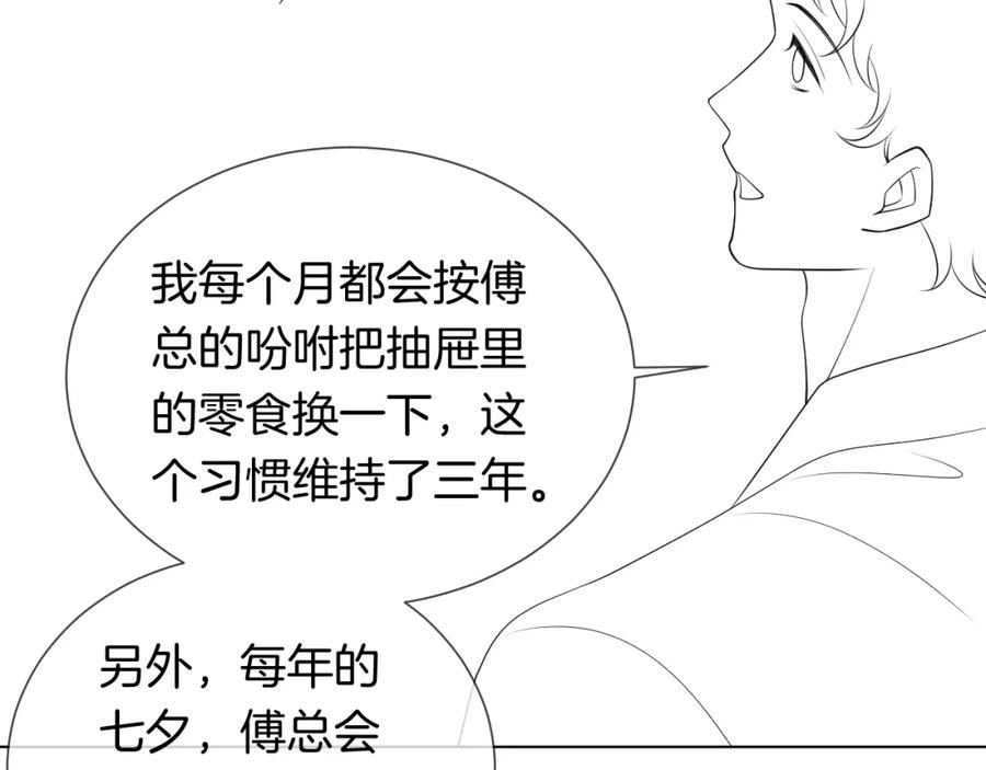 一夜沉婚 - 第38话 一夜缠绵 - 第103张图