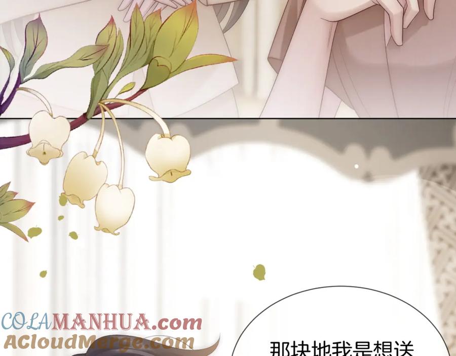 一夜沉婚 - 第38话 一夜缠绵 - 第81张图