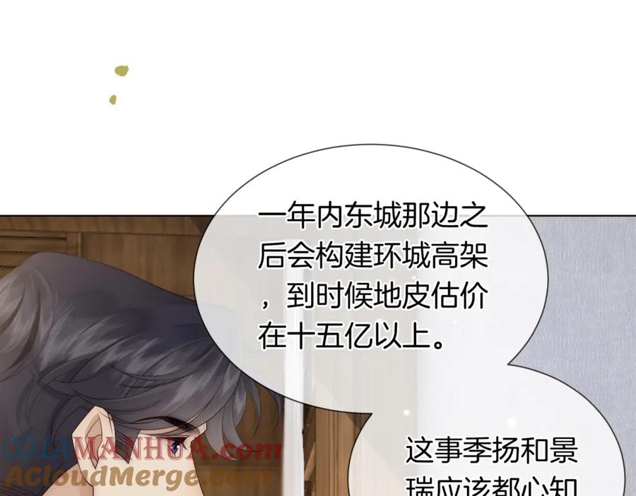 一夜沉婚 - 第38话 一夜缠绵 - 第85张图