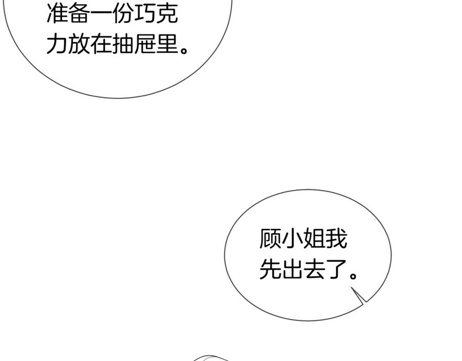 一夜沉婚 - 第38话 一夜缠绵 - 第104张图