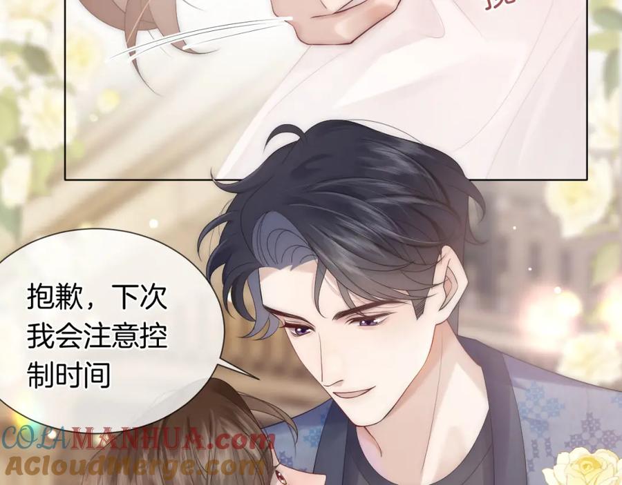 一夜沉婚 - 第38话 一夜缠绵 - 第53张图