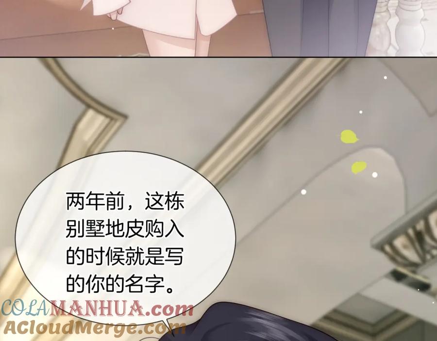 一夜沉婚 - 第38话 一夜缠绵 - 第61张图