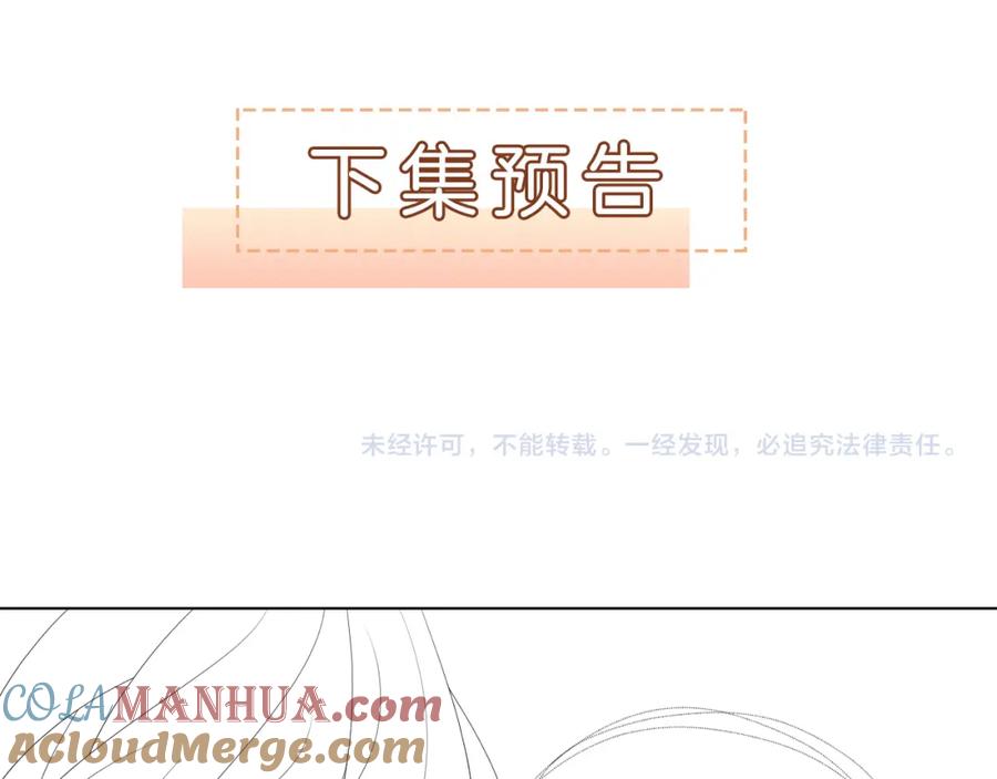 一夜沉婚 - 第38话 一夜缠绵 - 第97张图