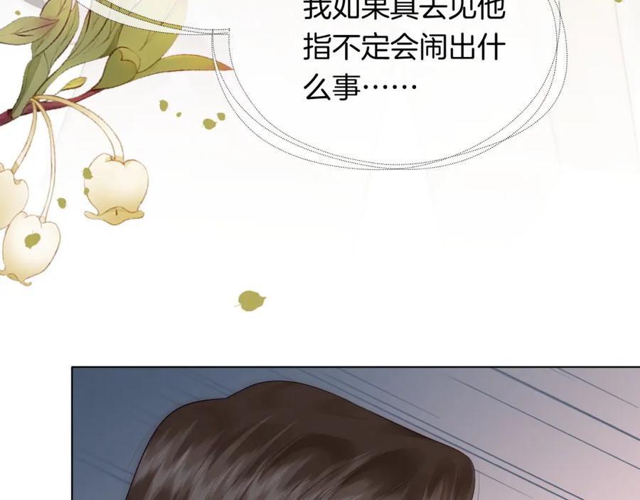 一夜沉婚 - 第38话 一夜缠绵 - 第92张图