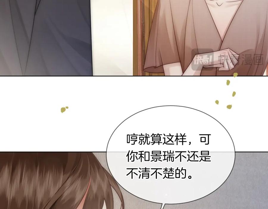 一夜沉婚 - 第38话 一夜缠绵 - 第87张图