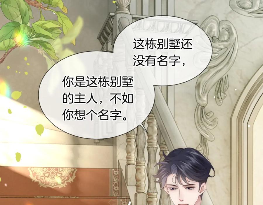 一夜沉婚 - 第38话 一夜缠绵 - 第59张图