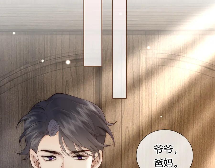 一夜沉婚 - 第38话 一夜缠绵 - 第72张图