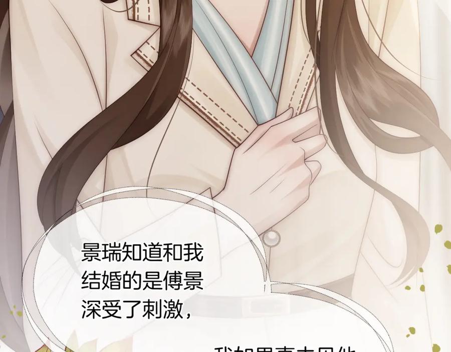 一夜沉婚 - 第38话 一夜缠绵 - 第91张图