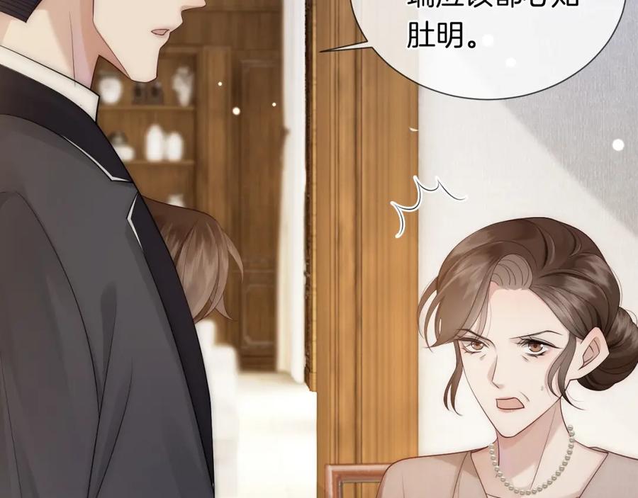 一夜沉婚 - 第38话 一夜缠绵 - 第86张图