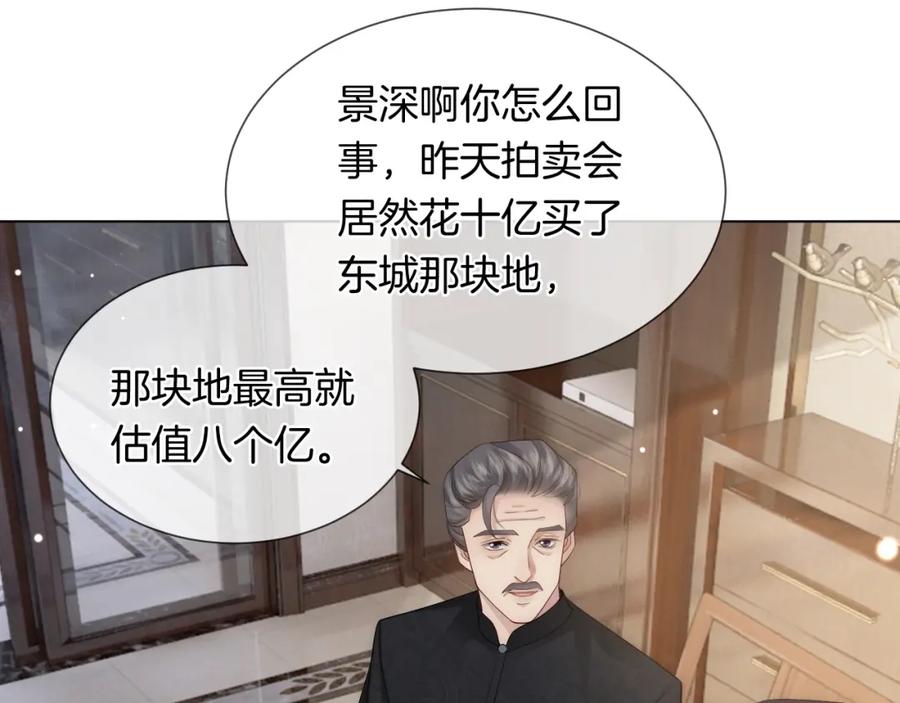 一夜沉婚 - 第38话 一夜缠绵 - 第75张图