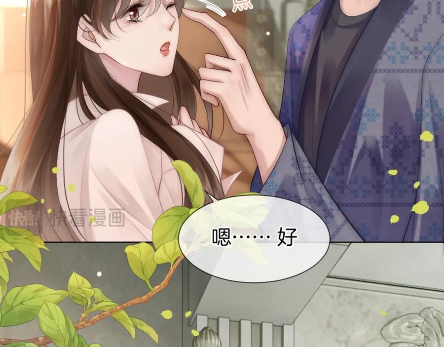 一夜沉婚 - 第38话 一夜缠绵 - 第58张图