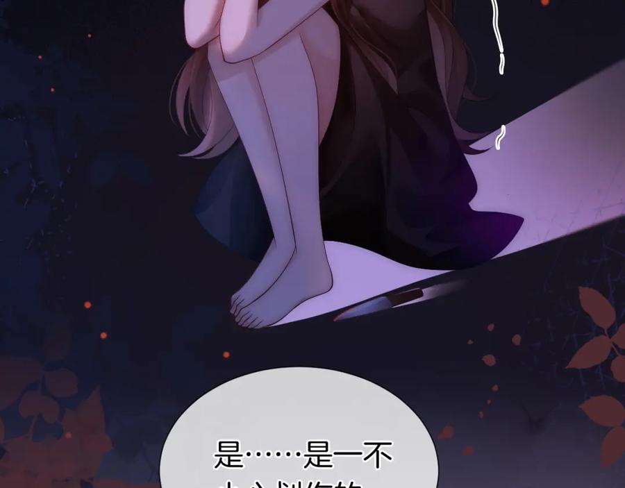 一夜沉婚 - 第38话 一夜缠绵 - 第32张图