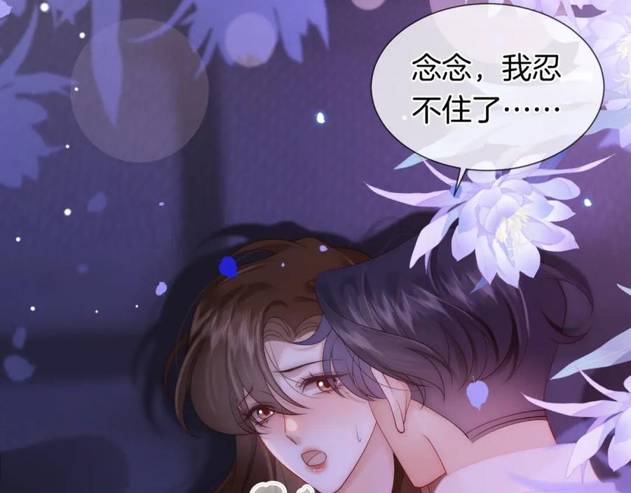 一夜沉婚 - 第38话 一夜缠绵 - 第40张图