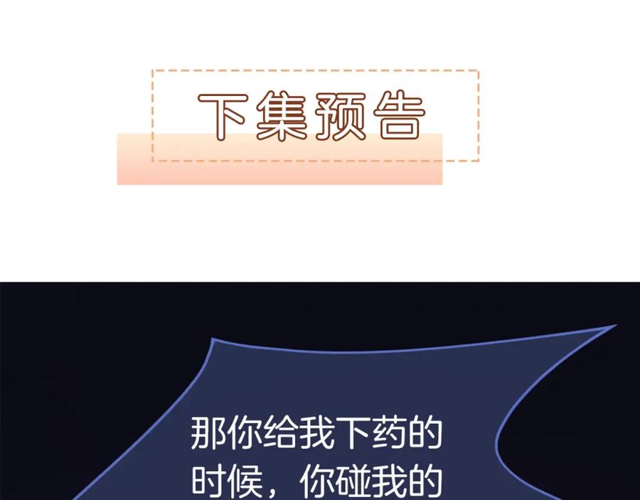 一夜沉婚 - 第3话 领证结婚 - 第100张图