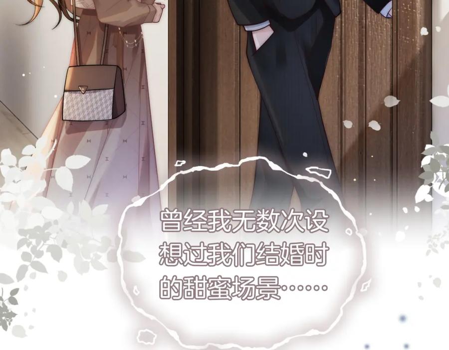 一夜沉婚 - 第3话 领证结婚 - 第37张图