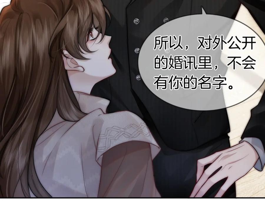 一夜沉婚 - 第3话 领证结婚 - 第26张图