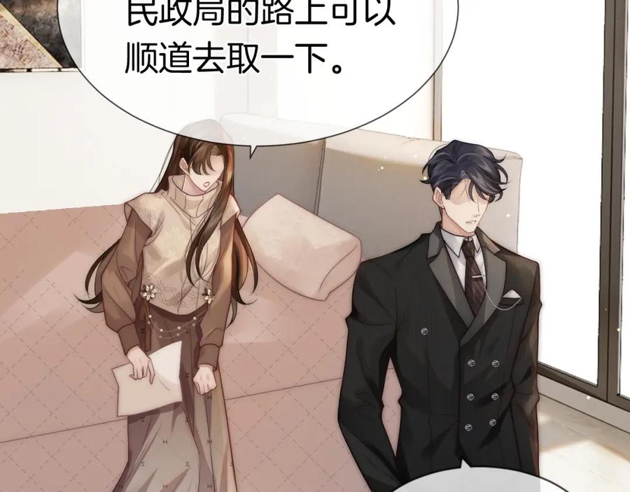 一夜沉婚 - 第3话 领证结婚 - 第34张图