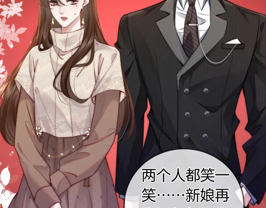 一夜沉婚 - 第3话 领证结婚 - 第45张图