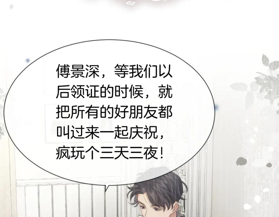 一夜沉婚 - 第3话 领证结婚 - 第38张图