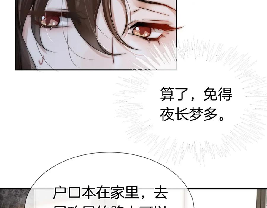 一夜沉婚 - 第3话 领证结婚 - 第33张图