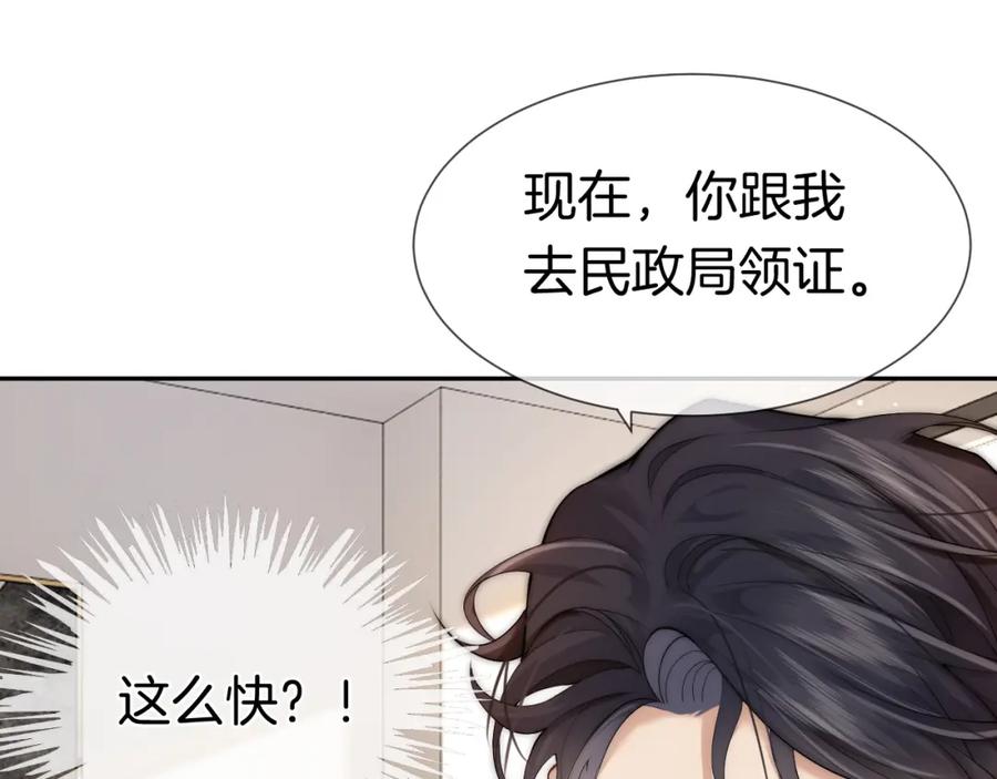 一夜沉婚 - 第3话 领证结婚 - 第30张图