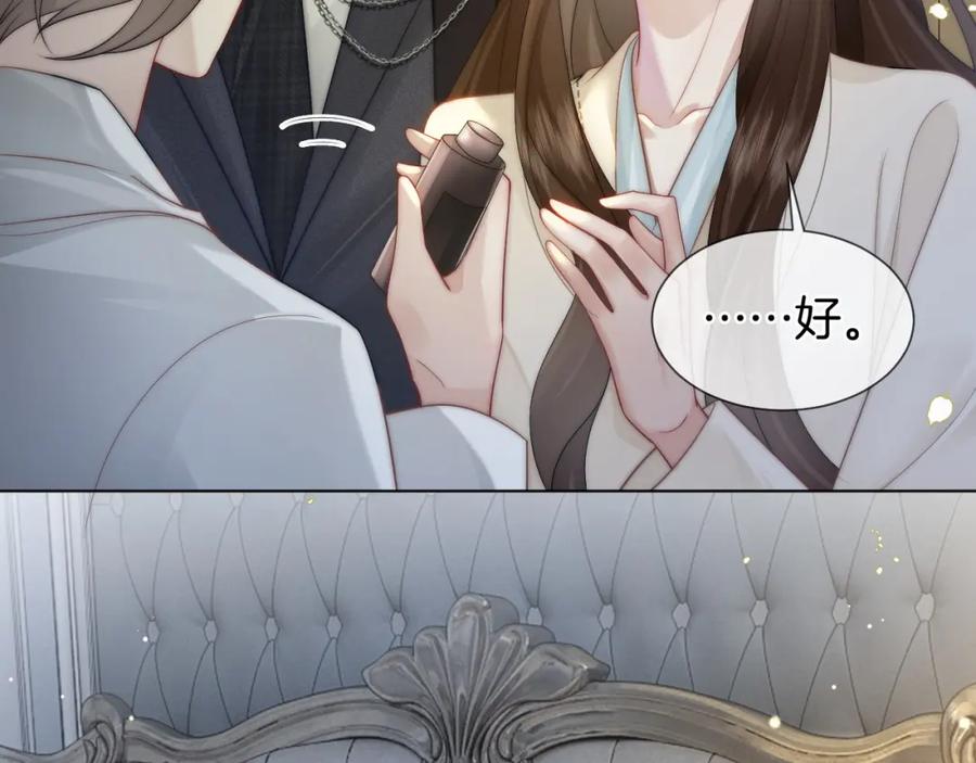 一夜沉婚 - 第39话 醉酒 - 第10张图