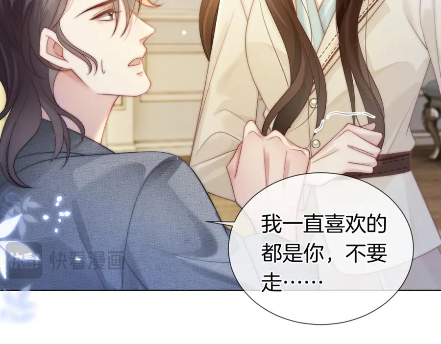 一夜沉婚 - 第39话 醉酒 - 第36张图