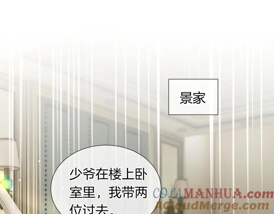 一夜沉婚 - 第39话 醉酒 - 第5张图