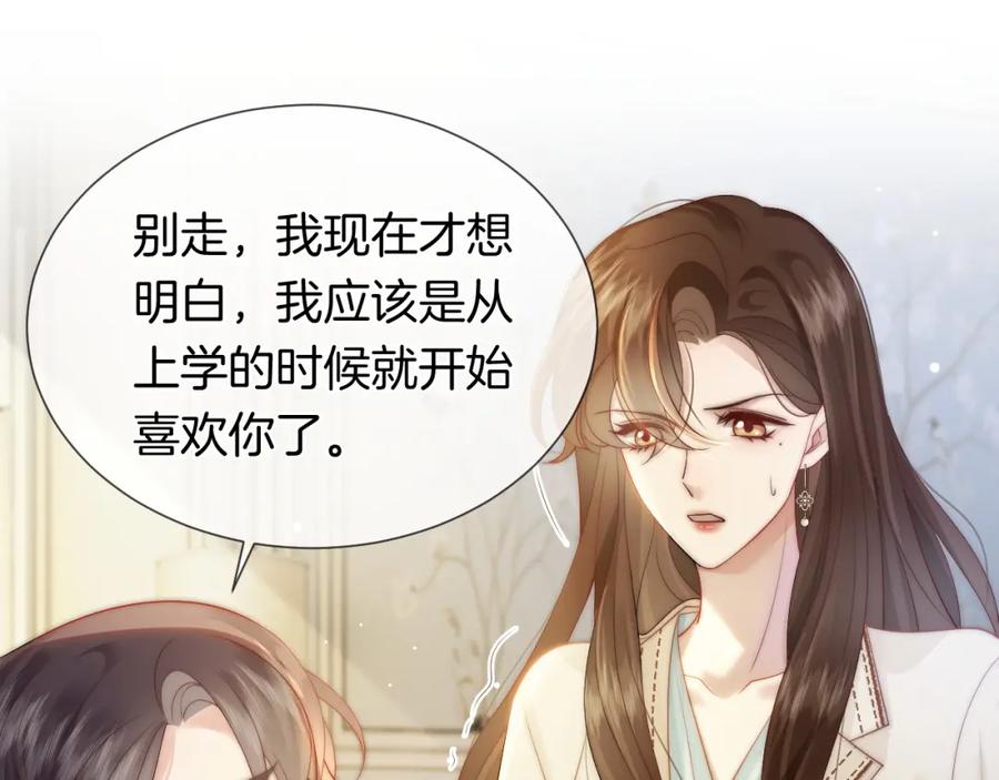 一夜沉婚 - 第39话 醉酒 - 第35张图