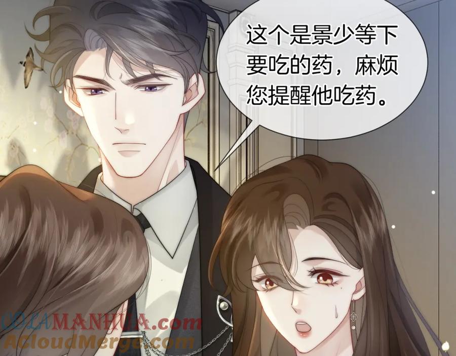 一夜沉婚 - 第39话 醉酒 - 第9张图